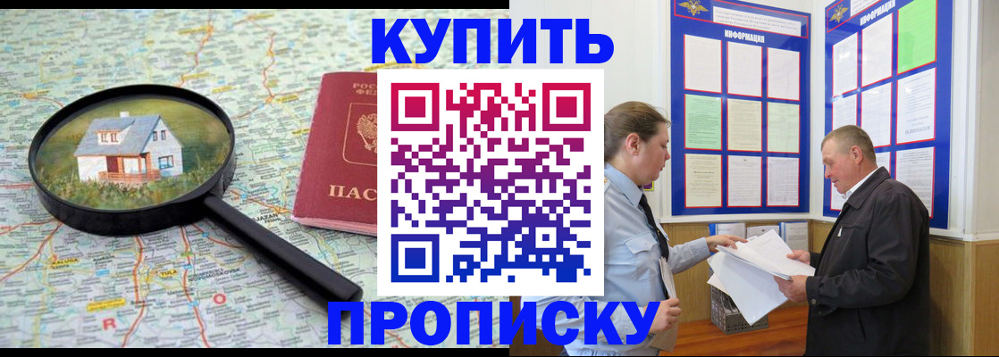 прописка законно в Архангельске