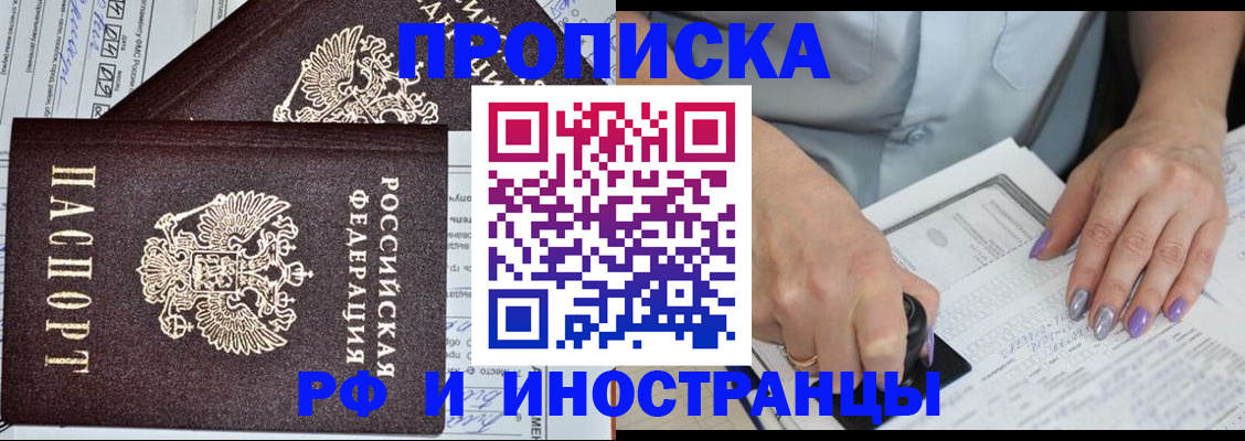 прописка иностранных граждан в Архангельске