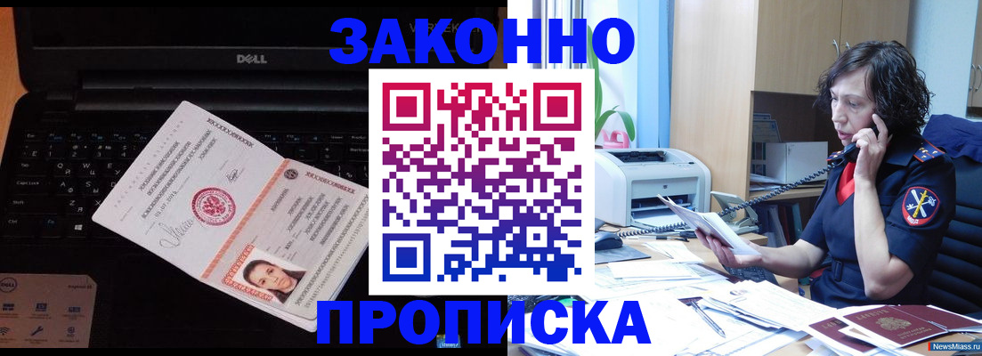 прописка в Архангельске