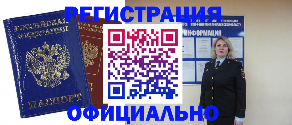 купить прописку в Архангельске