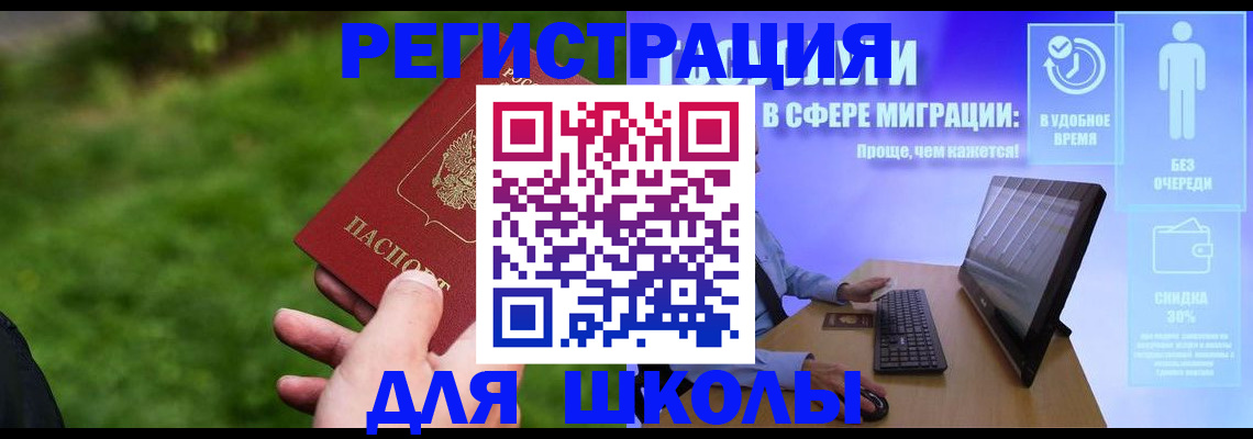регистрация для школы в Архангельске