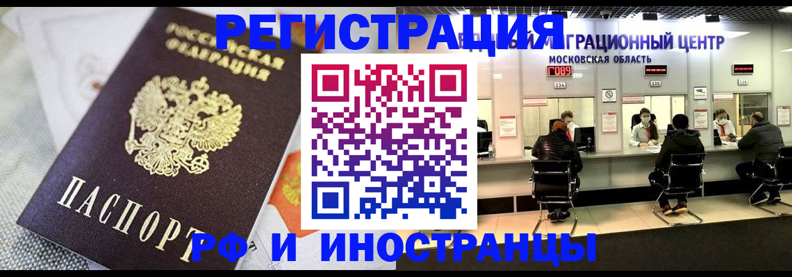 прописка законно в Архангельске