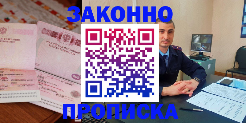 прописка от собственника в Архангельске