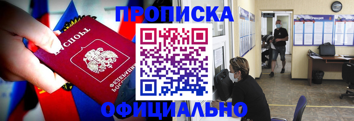 временная регистрация купить в Архангельске