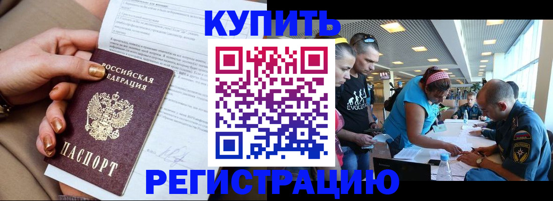 прописка законно в Архангельске