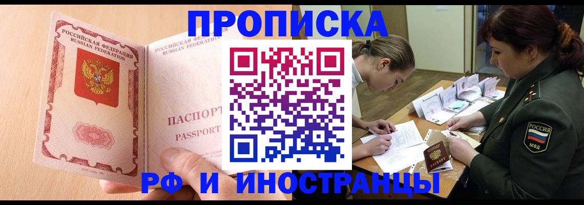 прописка поиск в Архангельске
