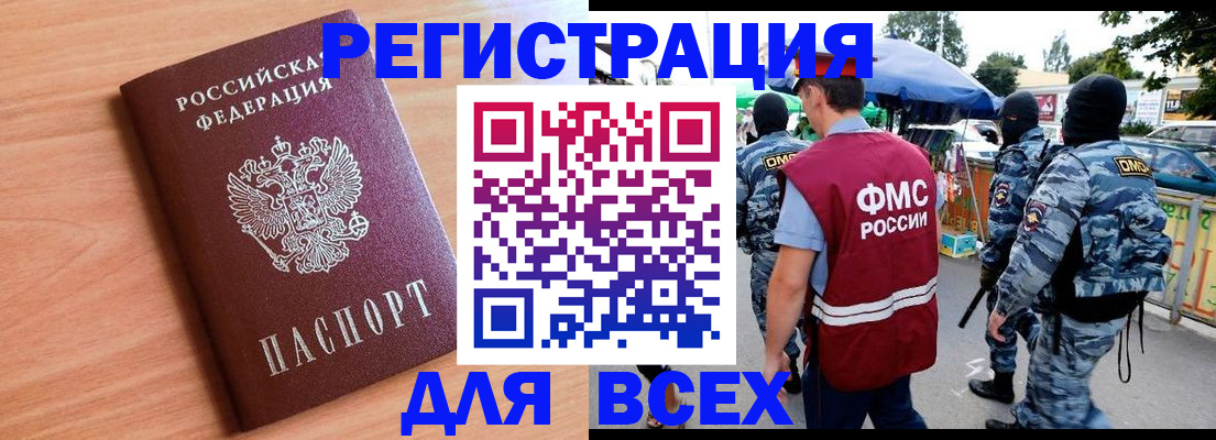 временная регистрация поиск в Архангельске
