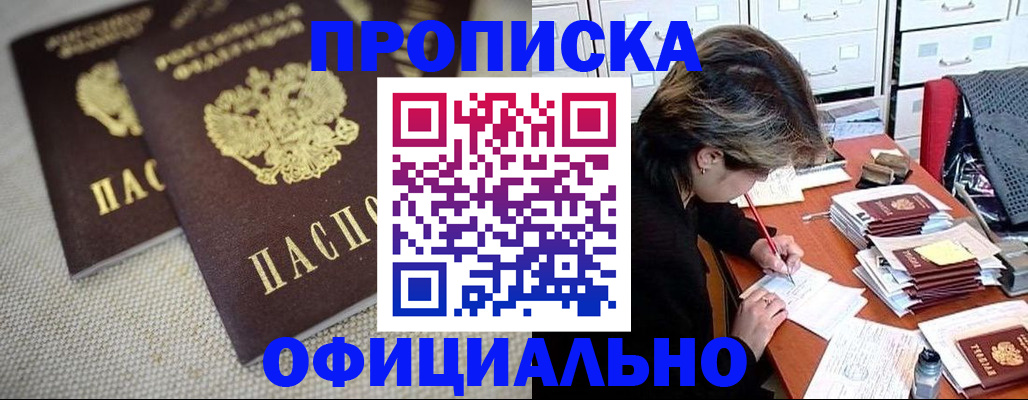 прописка в квартире в Архангельске